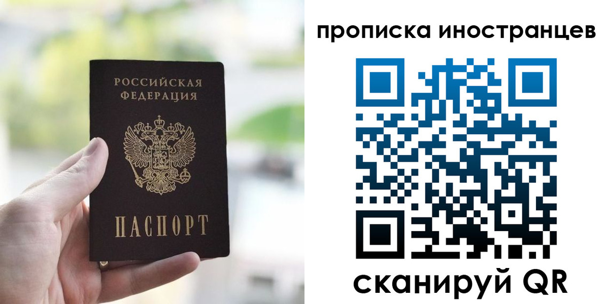 временная регистрация для всех в Отрадном